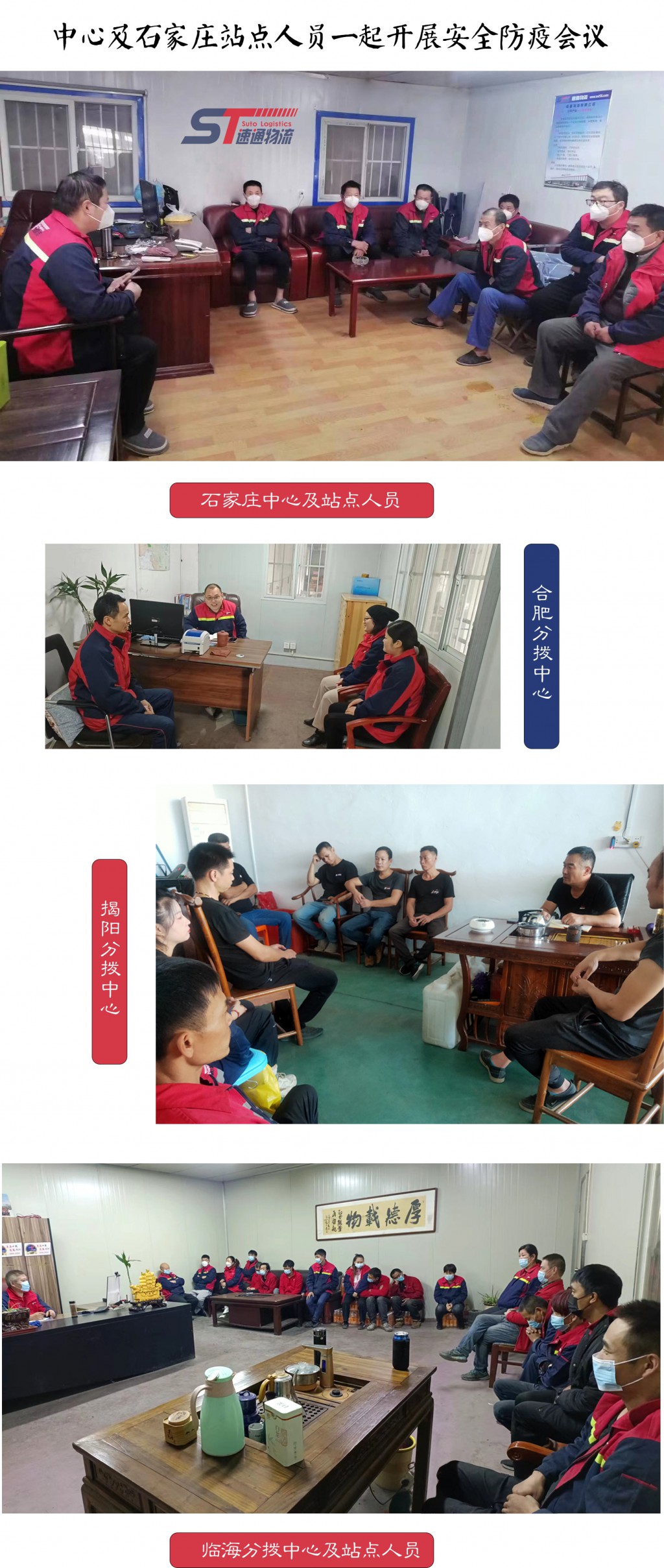 中(zhong)心及(ji)石傢(jia)莊站點滞留中(zhong)心人(ren)員(yuan)安(an)全防控會議.jpg