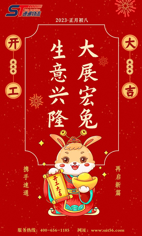 春節(jie)節(jie)後(hou)開工(gong)通(tong).jpg