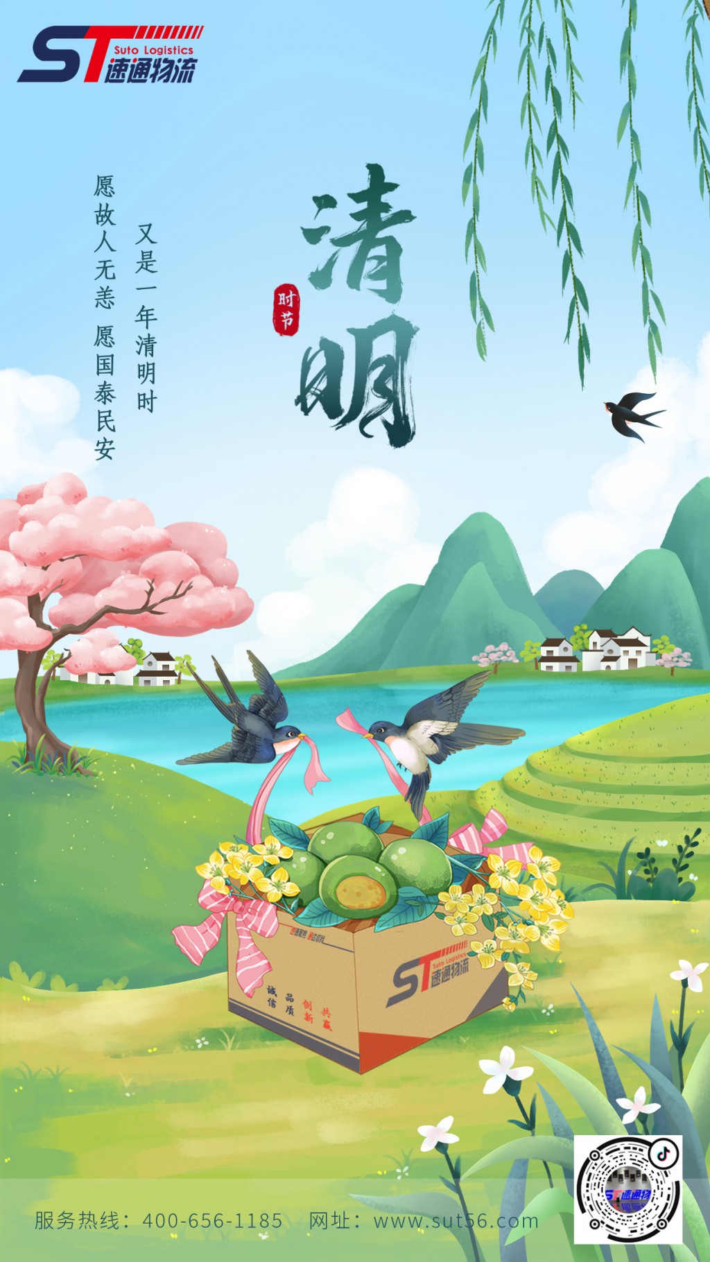 清(qing)明節(jie)節(jie)日(ri)祝福3d郃(he)成(cheng)手機(jī)海報.jpg