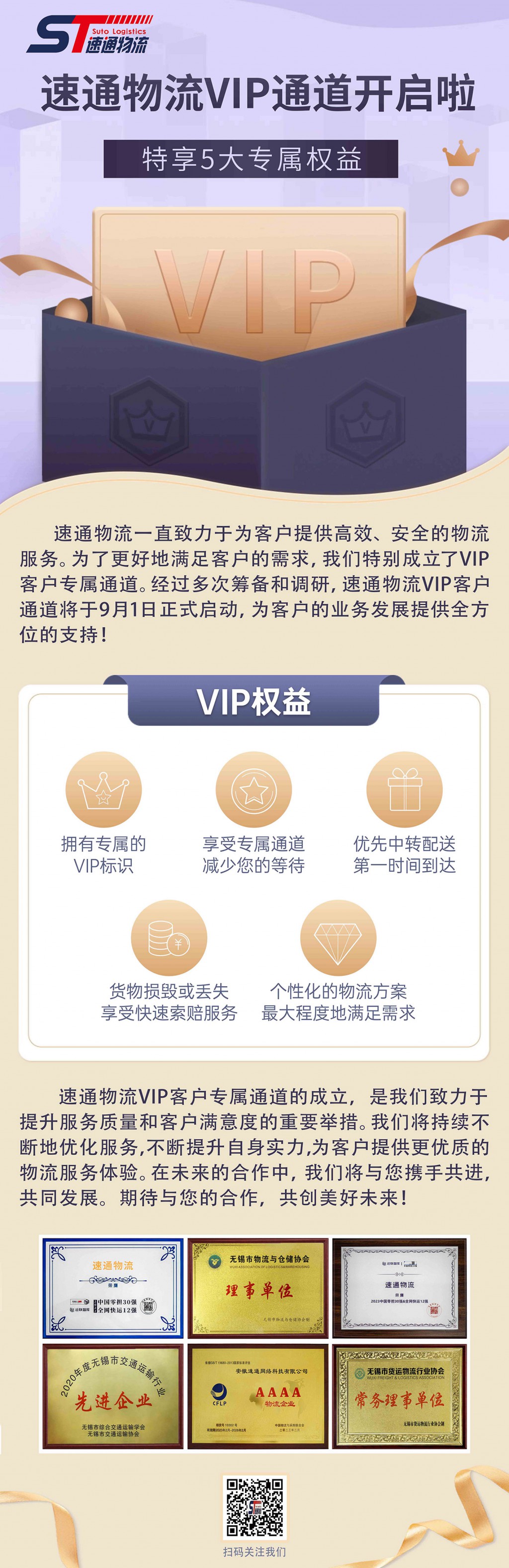 VIP通(tong)道.jpg