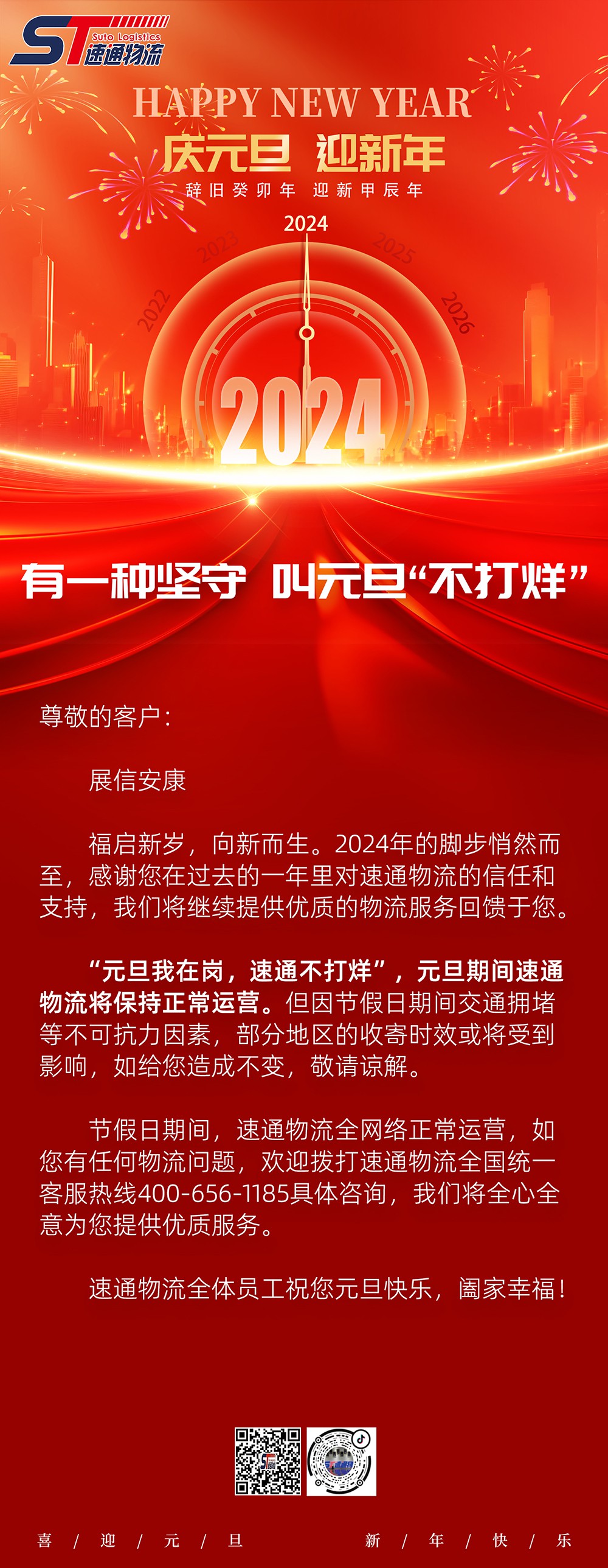元旦節(jie)不打烊公(gōng)衆号 拷貝.jpg