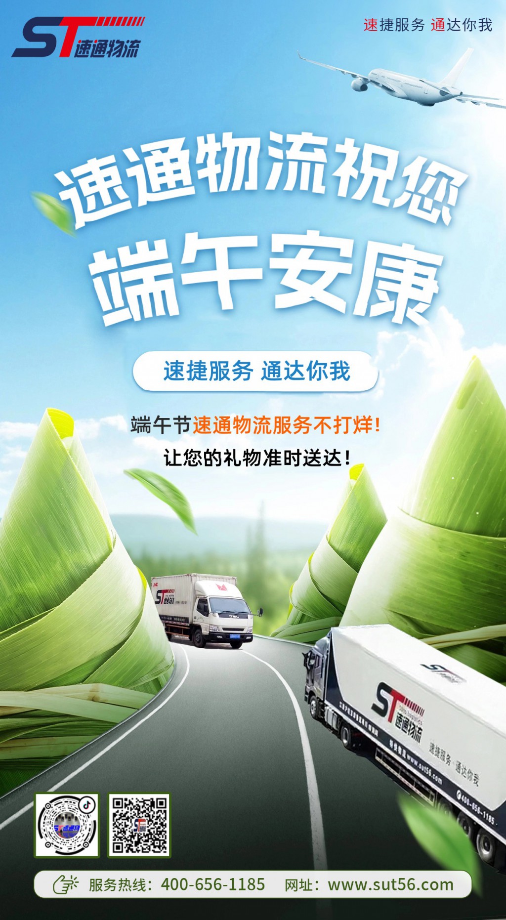 旅遊端午節(jie)清(qing)新(xin)感郃(he)成(cheng)節(jie)日(ri)營(ying)銷豎版海報-(2)-恢複的(de).jpg