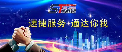 速(su)通(tong)物(wù)流咊(he)速(su)騰物(wù)流達成(cheng)戰略郃(he)作(zuò)