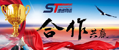 熱烈慶祝《速(su)通(tong)物(wù)流華南(nan)片區(qu)2013年(nian)第二屆網絡大(da)會》圓滿成(cheng)功